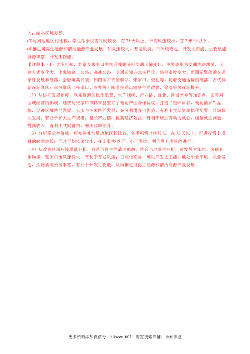 2.2中国的能源安全-2022-2023学年高二地理课后培优分级练（人教版2019选择性必修3）（解析版）_E015高中全科试卷_地理试题_选修3_2.同步练习_课后培优练2023年（第一套）