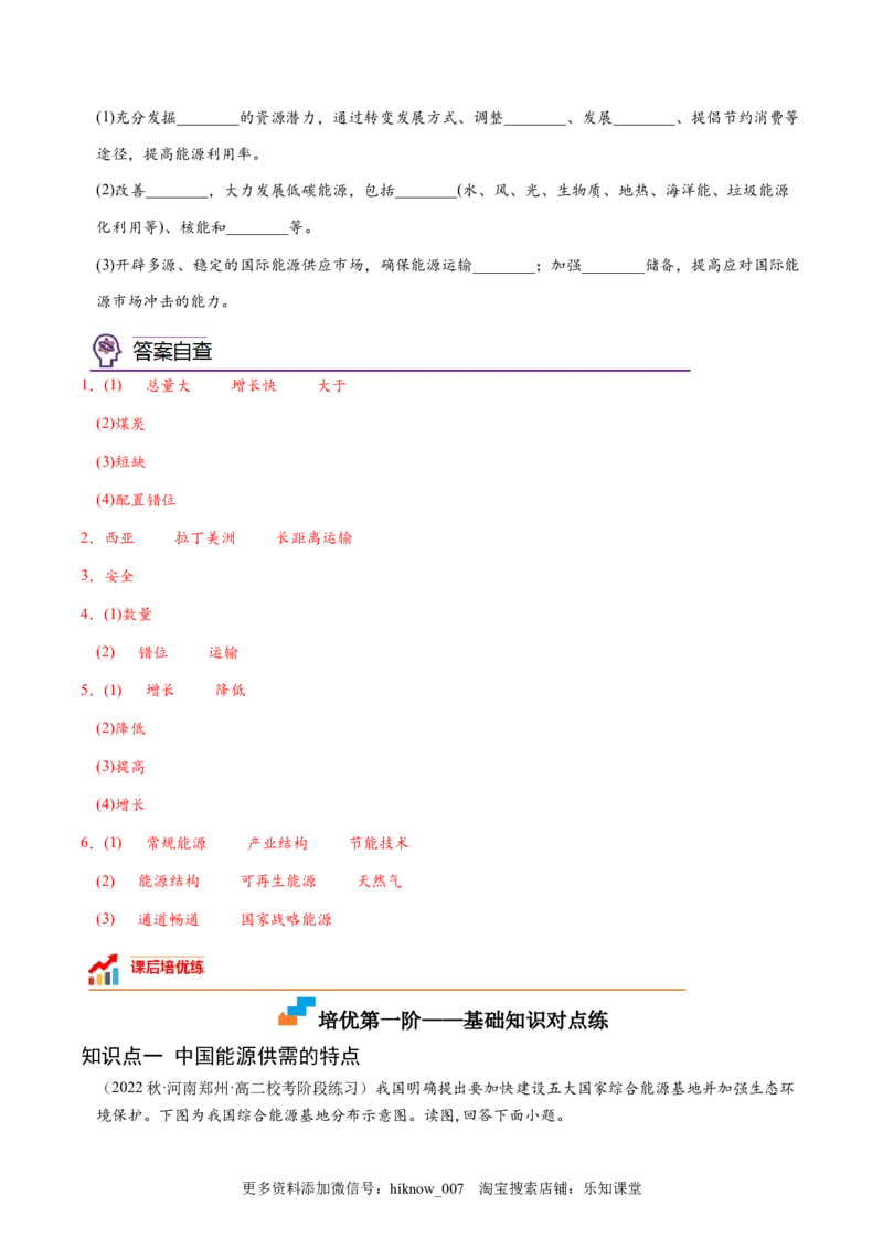 2.2中国的能源安全-2022-2023学年高二地理课后培优分级练（人教版2019选择性必修3）（解析版）_E015高中全科试卷_地理试题_选修3_2.同步练习_课后培优练2023年（第一套）