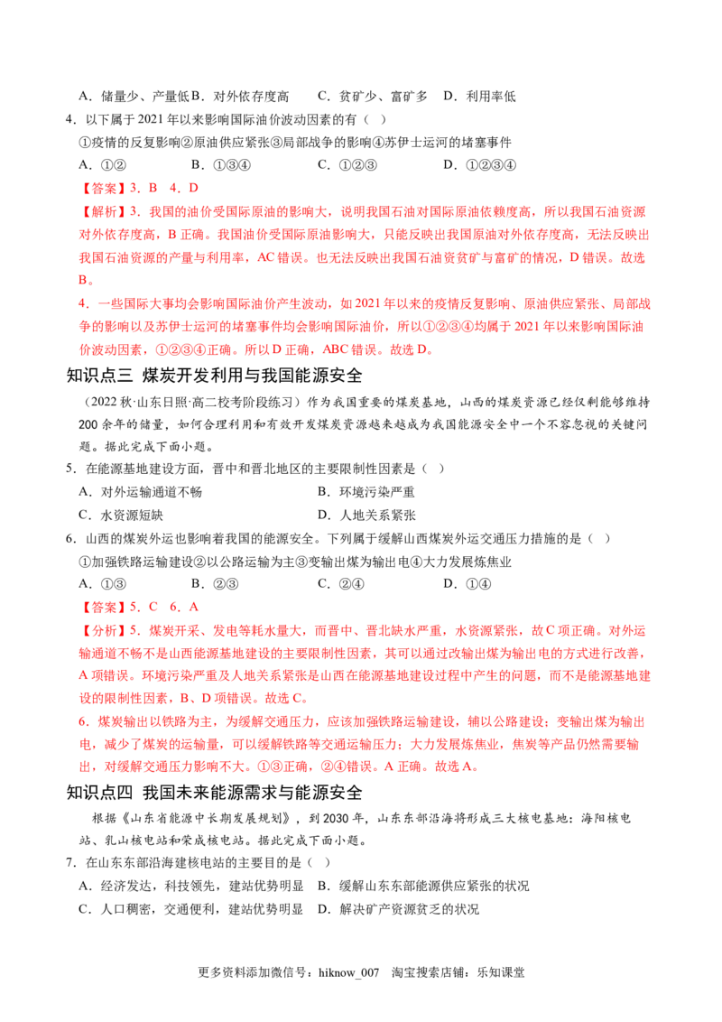 2.2中国的能源安全-2022-2023学年高二地理课后培优分级练（人教版2019选择性必修3）（解析版）_E015高中全科试卷_地理试题_选修3_2.同步练习_课后培优练2023年（第一套）