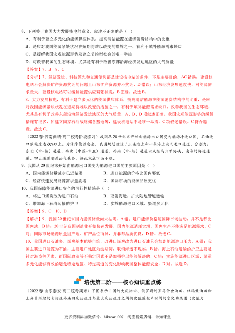 2.2中国的能源安全-2022-2023学年高二地理课后培优分级练（人教版2019选择性必修3）（解析版）_E015高中全科试卷_地理试题_选修3_2.同步练习_课后培优练2023年（第一套）