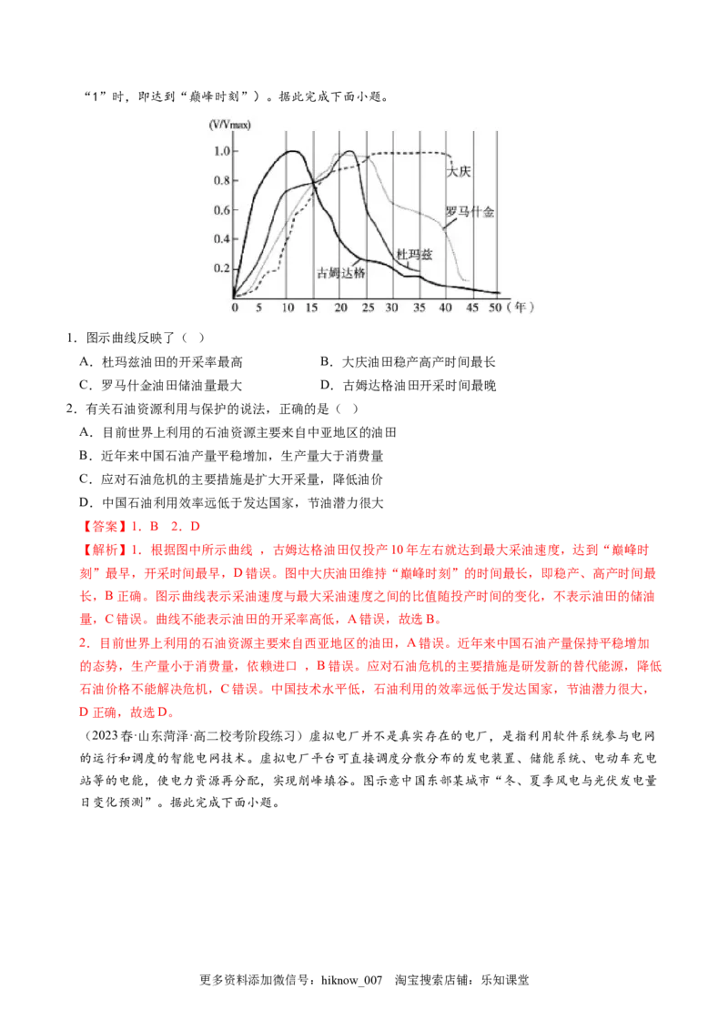 2.2中国的能源安全-2022-2023学年高二地理课后培优分级练（人教版2019选择性必修3）（解析版）_E015高中全科试卷_地理试题_选修3_2.同步练习_课后培优练2023年（第一套）