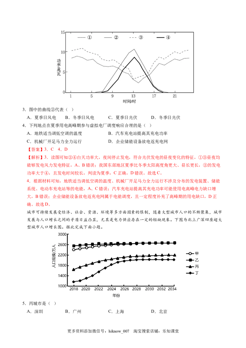 2.2中国的能源安全-2022-2023学年高二地理课后培优分级练（人教版2019选择性必修3）（解析版）_E015高中全科试卷_地理试题_选修3_2.同步练习_课后培优练2023年（第一套）