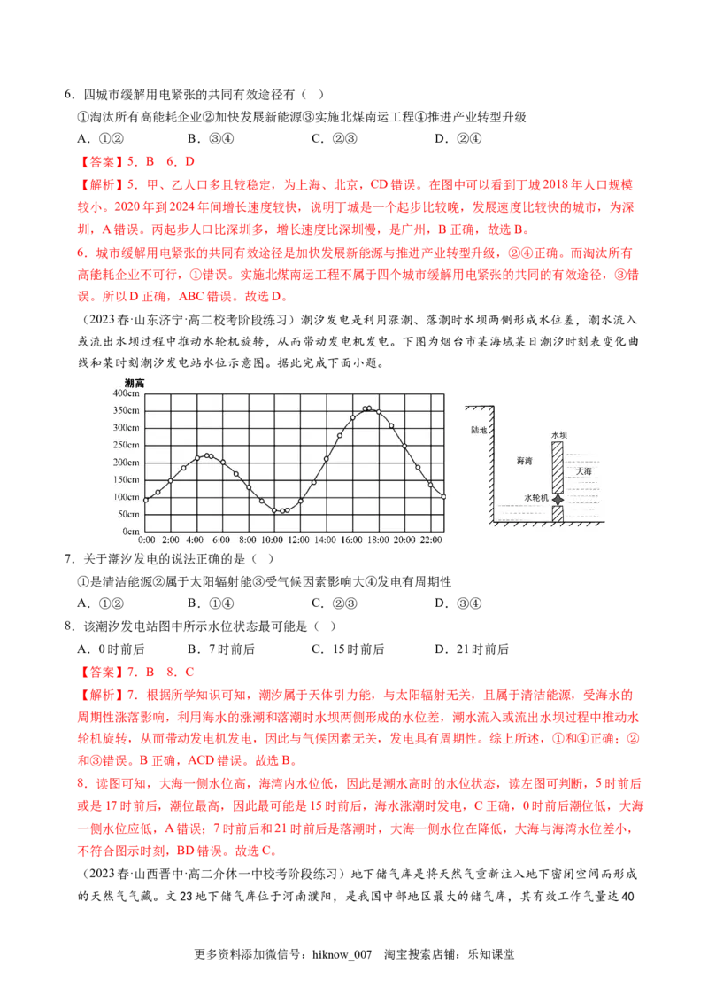 2.2中国的能源安全-2022-2023学年高二地理课后培优分级练（人教版2019选择性必修3）（解析版）_E015高中全科试卷_地理试题_选修3_2.同步练习_课后培优练2023年（第一套）