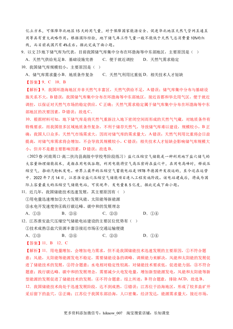 2.2中国的能源安全-2022-2023学年高二地理课后培优分级练（人教版2019选择性必修3）（解析版）_E015高中全科试卷_地理试题_选修3_2.同步练习_课后培优练2023年（第一套）