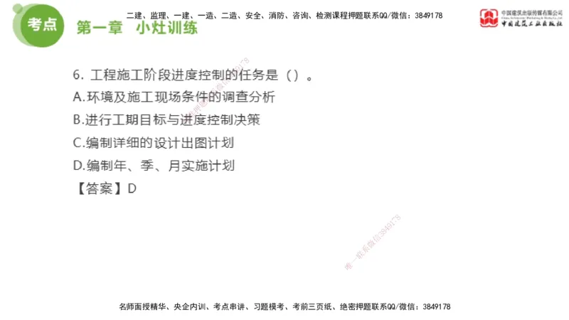 05节2025年监理工程师目标控制考前小灶（05.11）_监理工程师_2025监理工程师_2025年监理工程师SVIP_2025年监理土建控制SVIP_04-冲刺串讲✿考点强化✿小灶集训_讲义