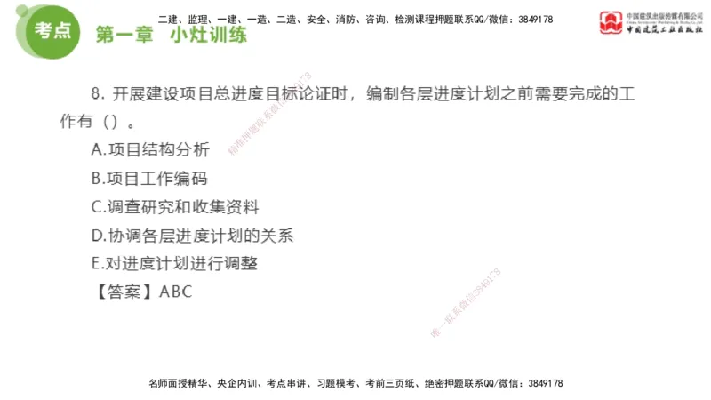05节2025年监理工程师目标控制考前小灶（05.11）_监理工程师_2025监理工程师_2025年监理工程师SVIP_2025年监理土建控制SVIP_04-冲刺串讲✿考点强化✿小灶集训_讲义