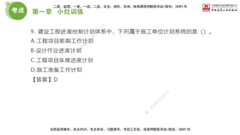 05节2025年监理工程师目标控制考前小灶（05.11）_监理工程师_2025监理工程师_2025年监理工程师SVIP_2025年监理土建控制SVIP_04-冲刺串讲✿考点强化✿小灶集训_讲义