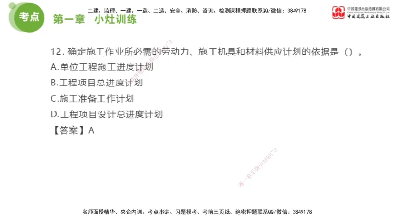 05节2025年监理工程师目标控制考前小灶（05.11）_监理工程师_2025监理工程师_2025年监理工程师SVIP_2025年监理土建控制SVIP_04-冲刺串讲✿考点强化✿小灶集训_讲义