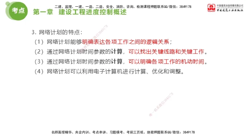 05节2025年监理工程师目标控制考前小灶（05.11）_监理工程师_2025监理工程师_2025年监理工程师SVIP_2025年监理土建控制SVIP_04-冲刺串讲✿考点强化✿小灶集训_讲义