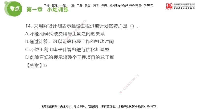 05节2025年监理工程师目标控制考前小灶（05.11）_监理工程师_2025监理工程师_2025年监理工程师SVIP_2025年监理土建控制SVIP_04-冲刺串讲✿考点强化✿小灶集训_讲义