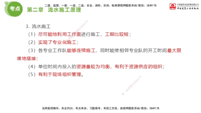 05节2025年监理工程师目标控制考前小灶（05.11）_监理工程师_2025监理工程师_2025年监理工程师SVIP_2025年监理土建控制SVIP_04-冲刺串讲✿考点强化✿小灶集训_讲义