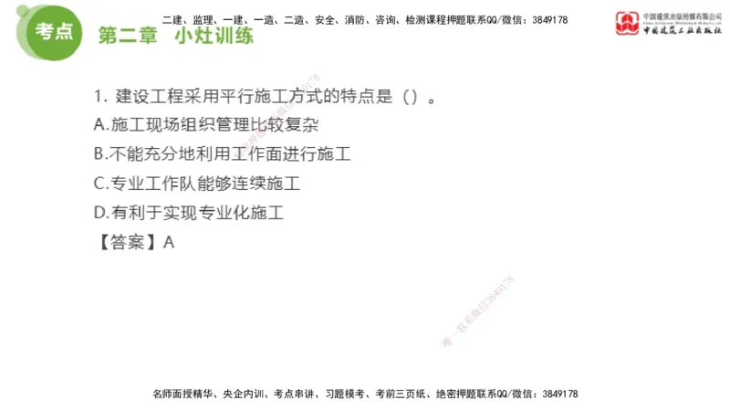 05节2025年监理工程师目标控制考前小灶（05.11）_监理工程师_2025监理工程师_2025年监理工程师SVIP_2025年监理土建控制SVIP_04-冲刺串讲✿考点强化✿小灶集训_讲义