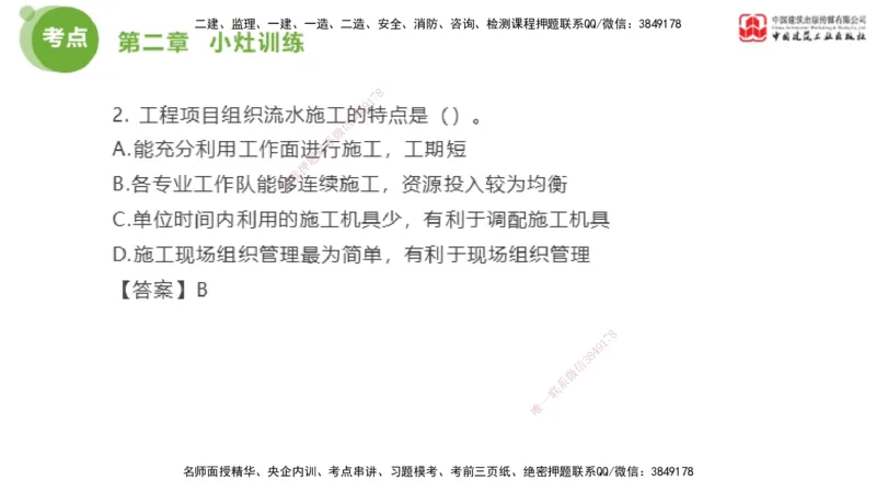 05节2025年监理工程师目标控制考前小灶（05.11）_监理工程师_2025监理工程师_2025年监理工程师SVIP_2025年监理土建控制SVIP_04-冲刺串讲✿考点强化✿小灶集训_讲义