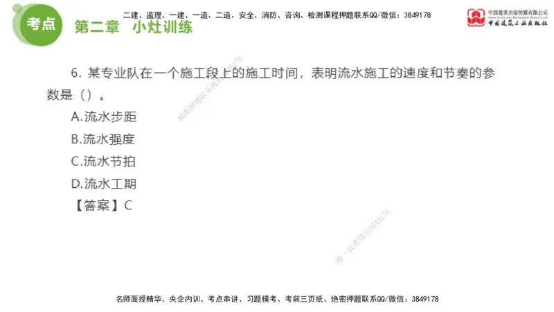 05节2025年监理工程师目标控制考前小灶（05.11）_监理工程师_2025监理工程师_2025年监理工程师SVIP_2025年监理土建控制SVIP_04-冲刺串讲✿考点强化✿小灶集训_讲义