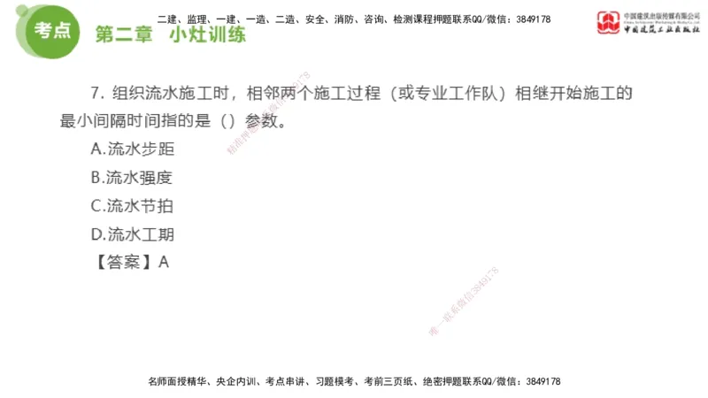 05节2025年监理工程师目标控制考前小灶（05.11）_监理工程师_2025监理工程师_2025年监理工程师SVIP_2025年监理土建控制SVIP_04-冲刺串讲✿考点强化✿小灶集训_讲义