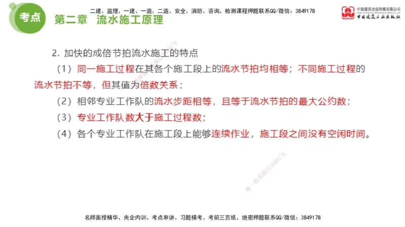 05节2025年监理工程师目标控制考前小灶（05.11）_监理工程师_2025监理工程师_2025年监理工程师SVIP_2025年监理土建控制SVIP_04-冲刺串讲✿考点强化✿小灶集训_讲义