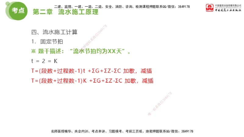 05节2025年监理工程师目标控制考前小灶（05.11）_监理工程师_2025监理工程师_2025年监理工程师SVIP_2025年监理土建控制SVIP_04-冲刺串讲✿考点强化✿小灶集训_讲义