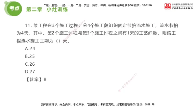 05节2025年监理工程师目标控制考前小灶（05.11）_监理工程师_2025监理工程师_2025年监理工程师SVIP_2025年监理土建控制SVIP_04-冲刺串讲✿考点强化✿小灶集训_讲义