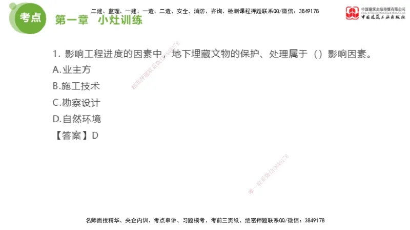 05节2025年监理工程师目标控制考前小灶（05.11）_监理工程师_2025监理工程师_2025年监理工程师SVIP_2025年监理土建控制SVIP_04-冲刺串讲✿考点强化✿小灶集训_讲义