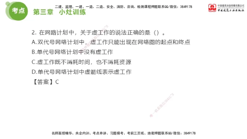 05节2025年监理工程师目标控制考前小灶（05.11）_监理工程师_2025监理工程师_2025年监理工程师SVIP_2025年监理土建控制SVIP_04-冲刺串讲✿考点强化✿小灶集训_讲义