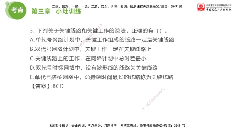 05节2025年监理工程师目标控制考前小灶（05.11）_监理工程师_2025监理工程师_2025年监理工程师SVIP_2025年监理土建控制SVIP_04-冲刺串讲✿考点强化✿小灶集训_讲义