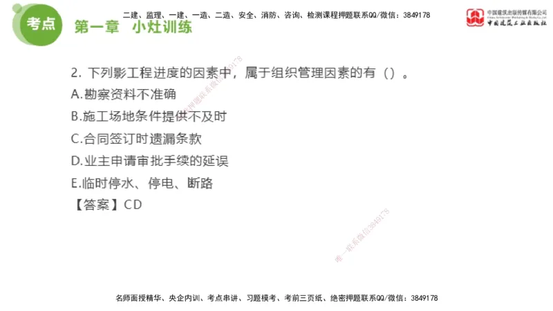 05节2025年监理工程师目标控制考前小灶（05.11）_监理工程师_2025监理工程师_2025年监理工程师SVIP_2025年监理土建控制SVIP_04-冲刺串讲✿考点强化✿小灶集训_讲义