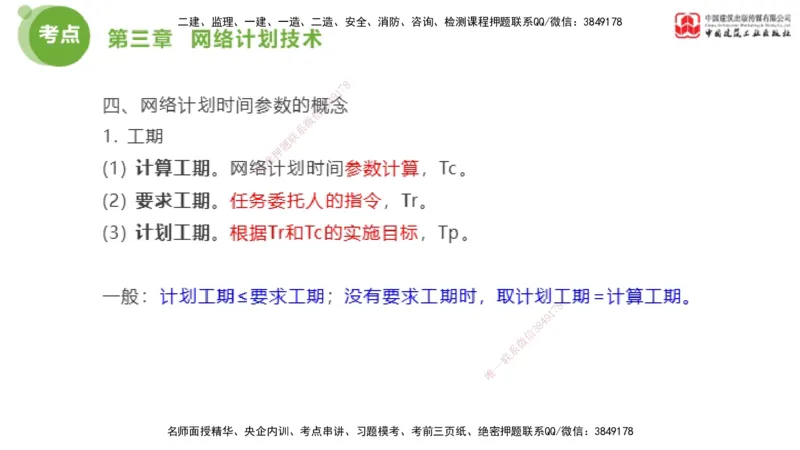 05节2025年监理工程师目标控制考前小灶（05.11）_监理工程师_2025监理工程师_2025年监理工程师SVIP_2025年监理土建控制SVIP_04-冲刺串讲✿考点强化✿小灶集训_讲义