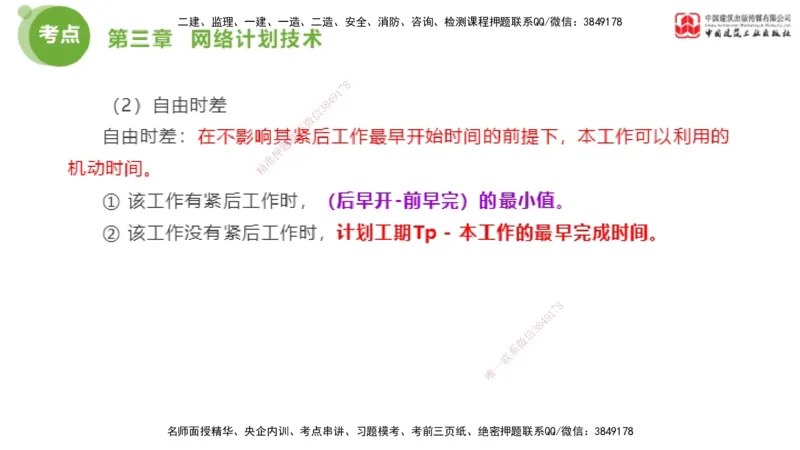 05节2025年监理工程师目标控制考前小灶（05.11）_监理工程师_2025监理工程师_2025年监理工程师SVIP_2025年监理土建控制SVIP_04-冲刺串讲✿考点强化✿小灶集训_讲义