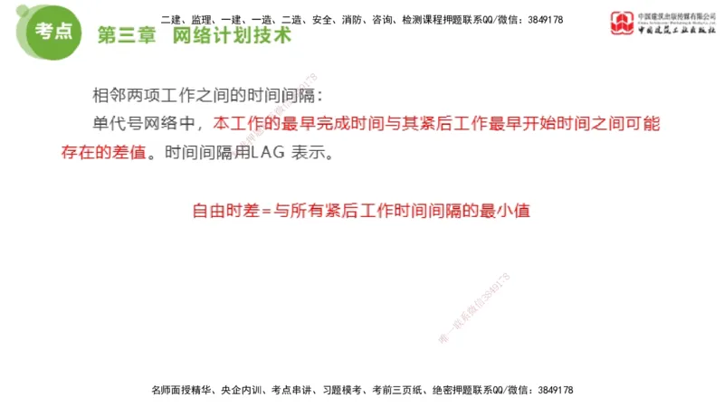 05节2025年监理工程师目标控制考前小灶（05.11）_监理工程师_2025监理工程师_2025年监理工程师SVIP_2025年监理土建控制SVIP_04-冲刺串讲✿考点强化✿小灶集训_讲义