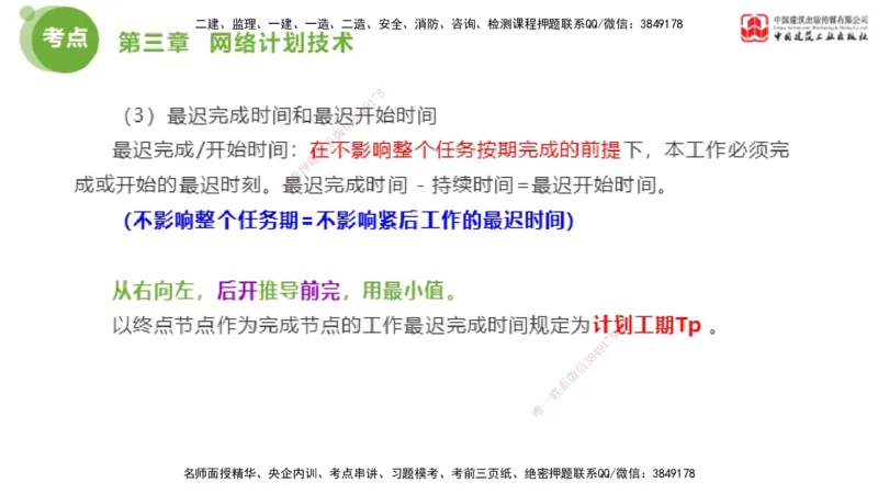 05节2025年监理工程师目标控制考前小灶（05.11）_监理工程师_2025监理工程师_2025年监理工程师SVIP_2025年监理土建控制SVIP_04-冲刺串讲✿考点强化✿小灶集训_讲义