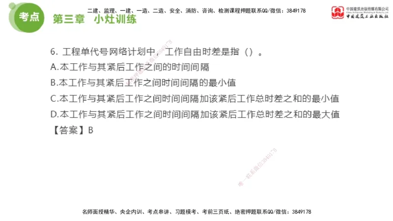 05节2025年监理工程师目标控制考前小灶（05.11）_监理工程师_2025监理工程师_2025年监理工程师SVIP_2025年监理土建控制SVIP_04-冲刺串讲✿考点强化✿小灶集训_讲义