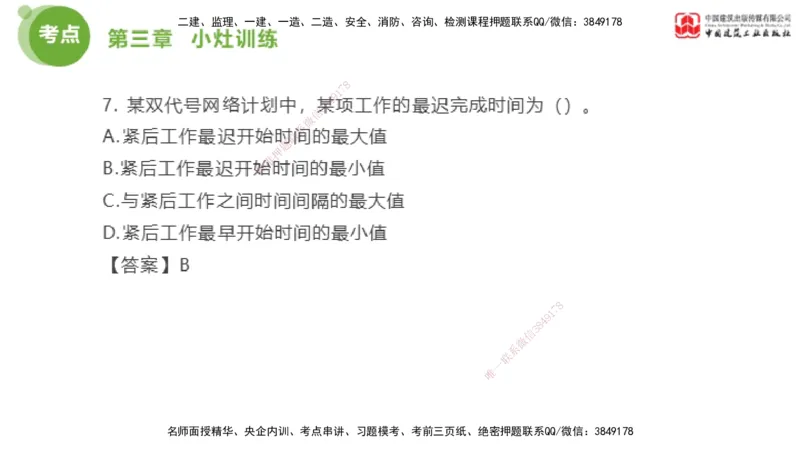 05节2025年监理工程师目标控制考前小灶（05.11）_监理工程师_2025监理工程师_2025年监理工程师SVIP_2025年监理土建控制SVIP_04-冲刺串讲✿考点强化✿小灶集训_讲义