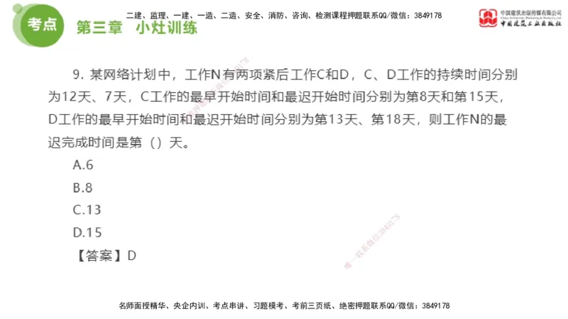 05节2025年监理工程师目标控制考前小灶（05.11）_监理工程师_2025监理工程师_2025年监理工程师SVIP_2025年监理土建控制SVIP_04-冲刺串讲✿考点强化✿小灶集训_讲义