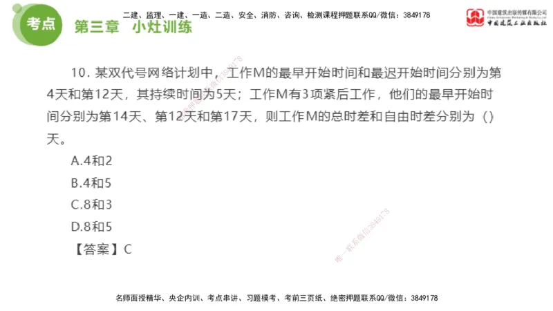 05节2025年监理工程师目标控制考前小灶（05.11）_监理工程师_2025监理工程师_2025年监理工程师SVIP_2025年监理土建控制SVIP_04-冲刺串讲✿考点强化✿小灶集训_讲义