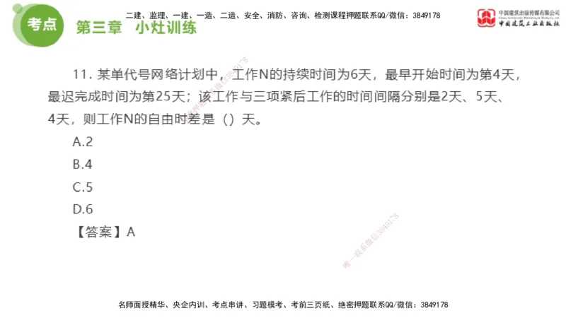 05节2025年监理工程师目标控制考前小灶（05.11）_监理工程师_2025监理工程师_2025年监理工程师SVIP_2025年监理土建控制SVIP_04-冲刺串讲✿考点强化✿小灶集训_讲义