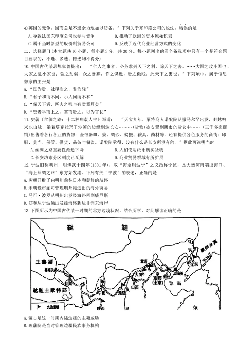 浙江省宁波市2023-2024学年高二下学期6月期末考试历史试题_6月_240621浙江省宁波市2023-2024学年高二下学期6月期末考试