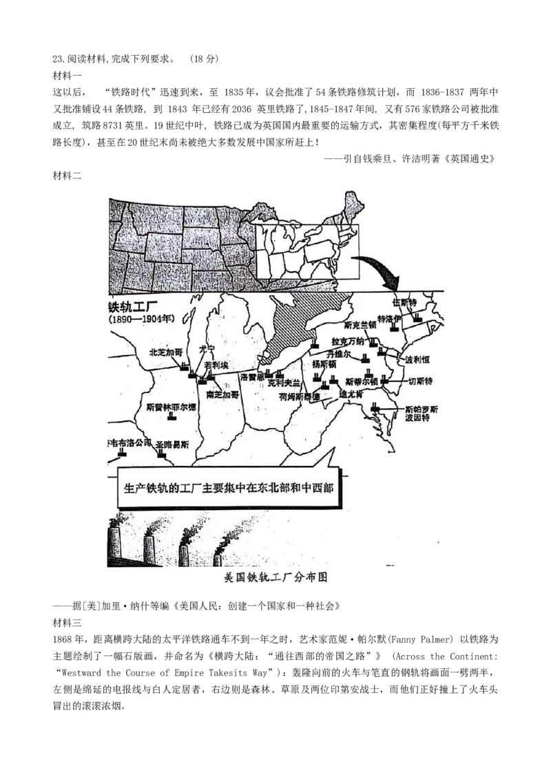 浙江省宁波市2023-2024学年高二下学期6月期末考试历史试题_6月_240621浙江省宁波市2023-2024学年高二下学期6月期末考试