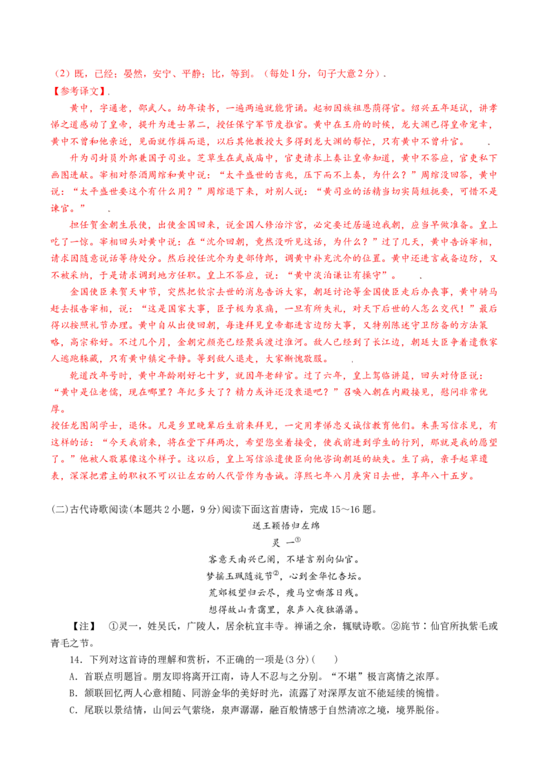 2022-2023学年高一语文上学期第二次月考（10月）C卷（拔高）（统编版必修上册）（解析版）_E015高中全科试卷_语文试题_必修上_1.新版高中语文试卷必修上册_3.月考试卷（10套）