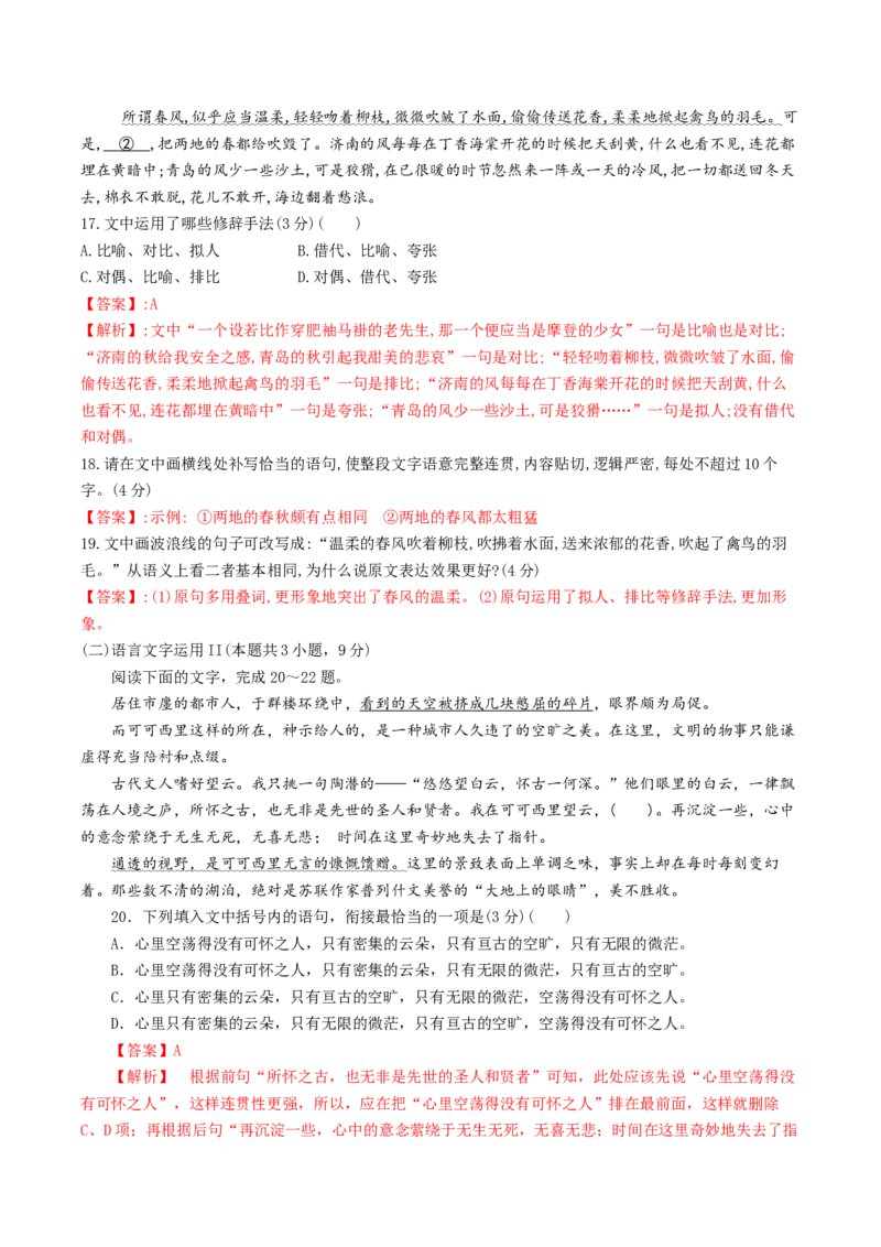 2022-2023学年高一语文上学期第二次月考（10月）C卷（拔高）（统编版必修上册）（解析版）_E015高中全科试卷_语文试题_必修上_1.新版高中语文试卷必修上册_3.月考试卷（10套）