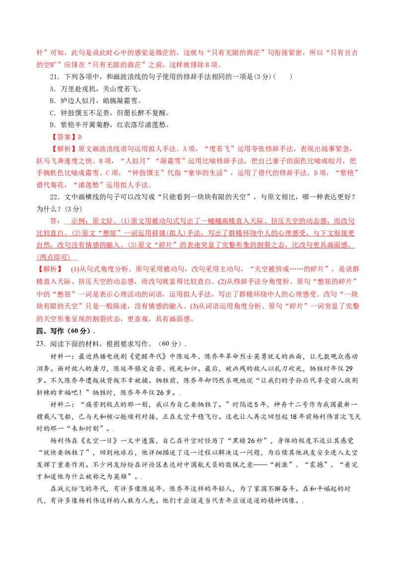 2022-2023学年高一语文上学期第二次月考（10月）C卷（拔高）（统编版必修上册）（解析版）_E015高中全科试卷_语文试题_必修上_1.新版高中语文试卷必修上册_3.月考试卷（10套）