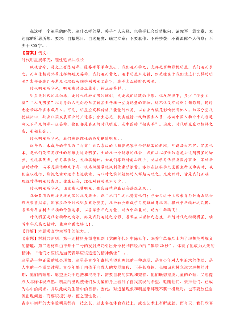 2022-2023学年高一语文上学期第二次月考（10月）C卷（拔高）（统编版必修上册）（解析版）_E015高中全科试卷_语文试题_必修上_1.新版高中语文试卷必修上册_3.月考试卷（10套）