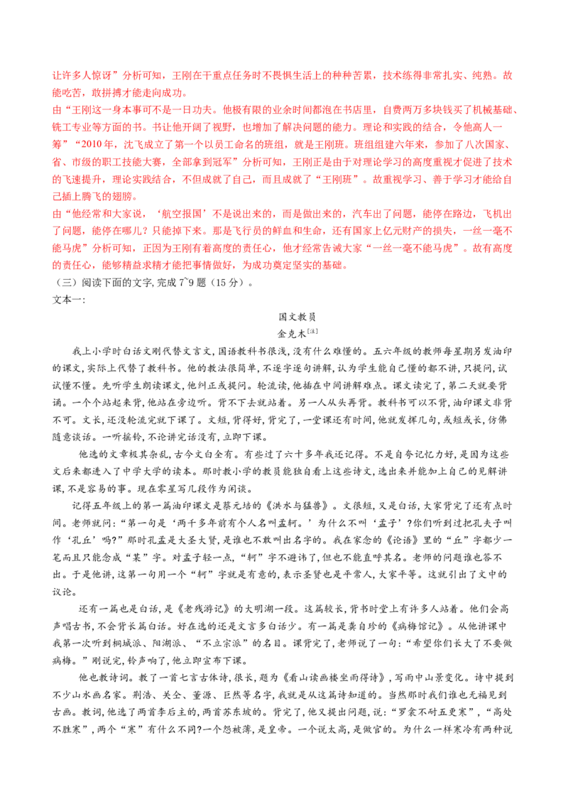 2022-2023学年高一语文上学期第二次月考（10月）C卷（拔高）（统编版必修上册）（解析版）_E015高中全科试卷_语文试题_必修上_1.新版高中语文试卷必修上册_3.月考试卷（10套）