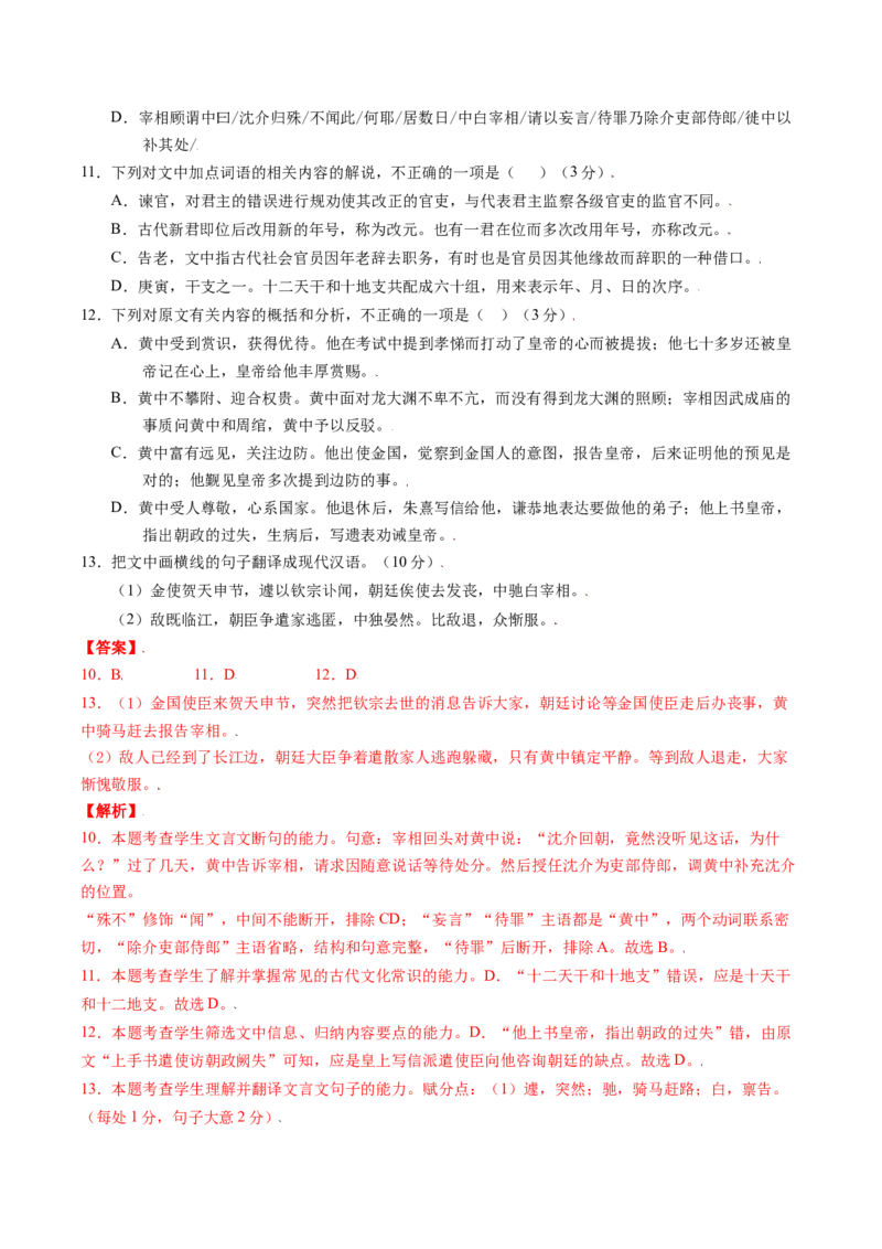 2022-2023学年高一语文上学期第二次月考（10月）C卷（拔高）（统编版必修上册）（解析版）_E015高中全科试卷_语文试题_必修上_1.新版高中语文试卷必修上册_3.月考试卷（10套）