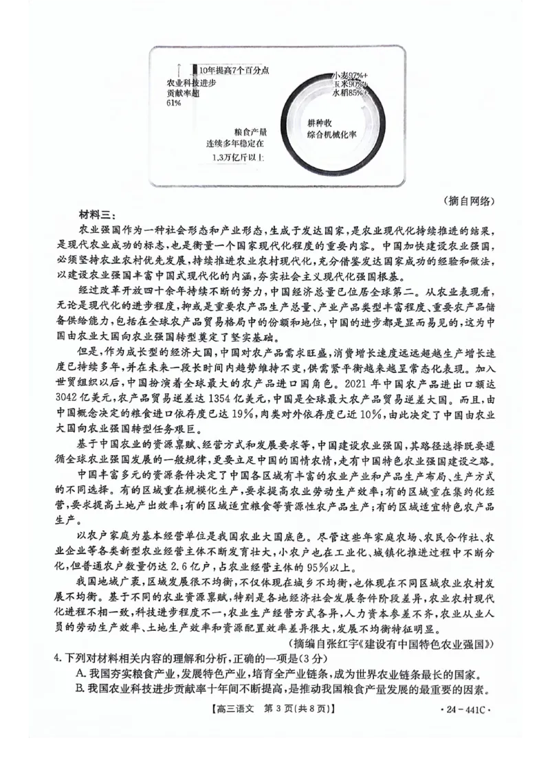 s语文_2024年5月_01按日期_1号_2024届陕西金太阳(24-441C)商洛市高三第五次模拟检测_陕西省商洛市2024届高三第五次模拟预测（24-441C）语文