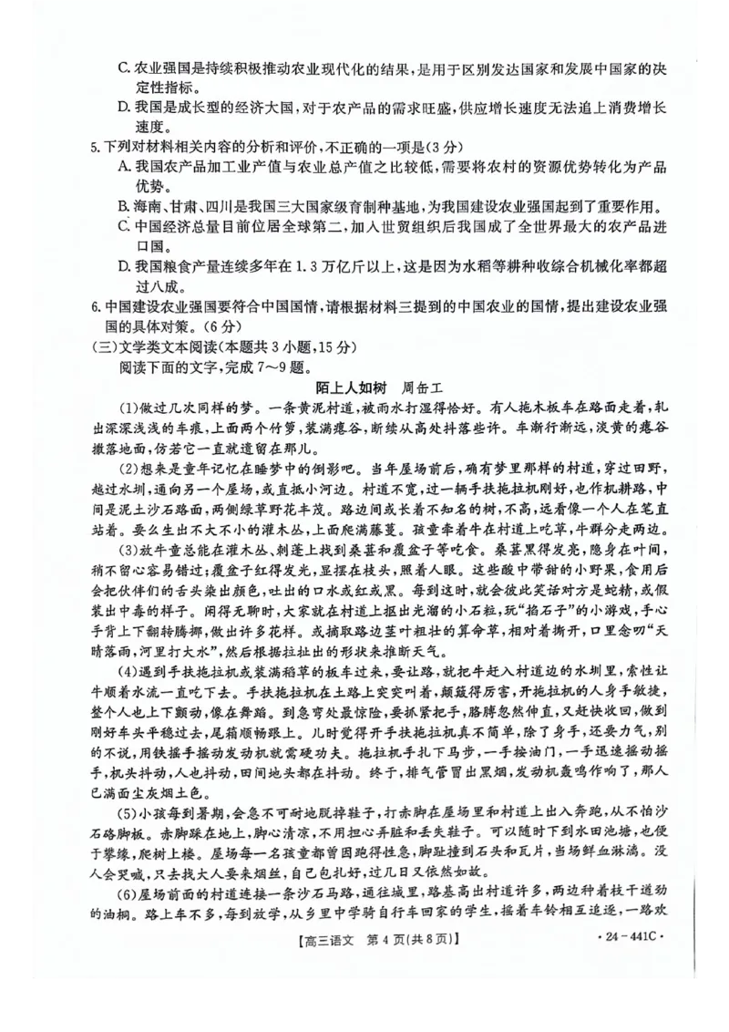 s语文_2024年5月_01按日期_1号_2024届陕西金太阳(24-441C)商洛市高三第五次模拟检测_陕西省商洛市2024届高三第五次模拟预测（24-441C）语文