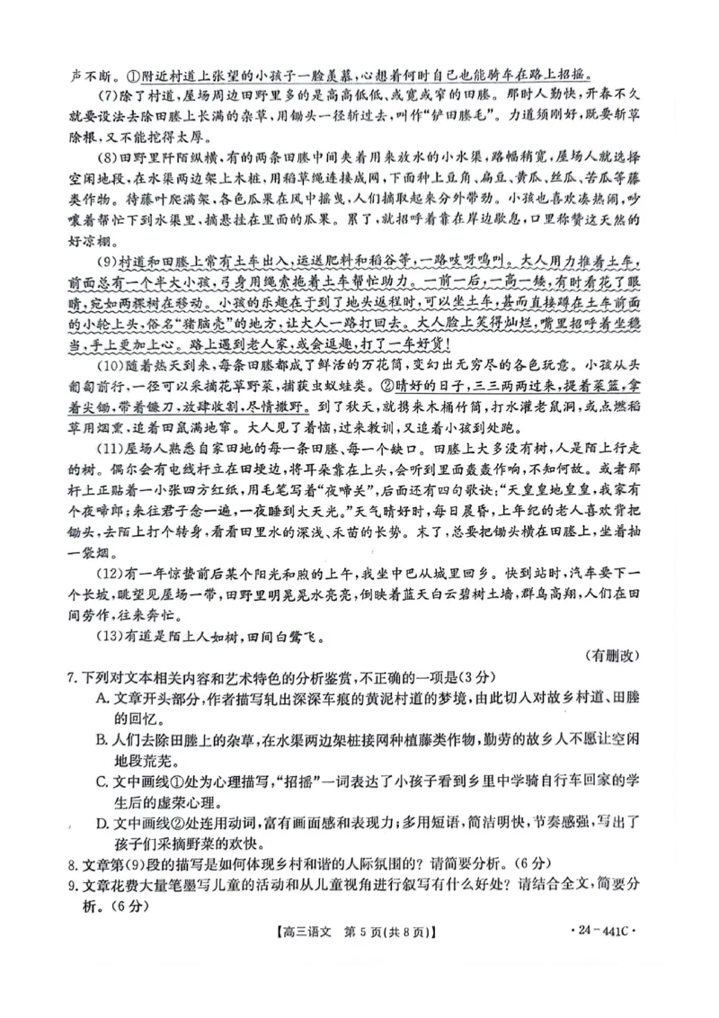 s语文_2024年5月_01按日期_1号_2024届陕西金太阳(24-441C)商洛市高三第五次模拟检测_陕西省商洛市2024届高三第五次模拟预测（24-441C）语文
