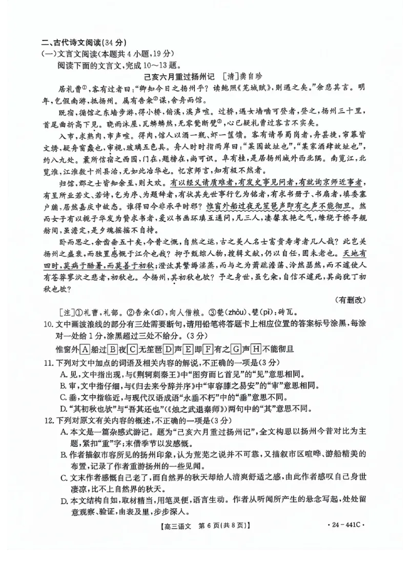 s语文_2024年5月_01按日期_1号_2024届陕西金太阳(24-441C)商洛市高三第五次模拟检测_陕西省商洛市2024届高三第五次模拟预测（24-441C）语文