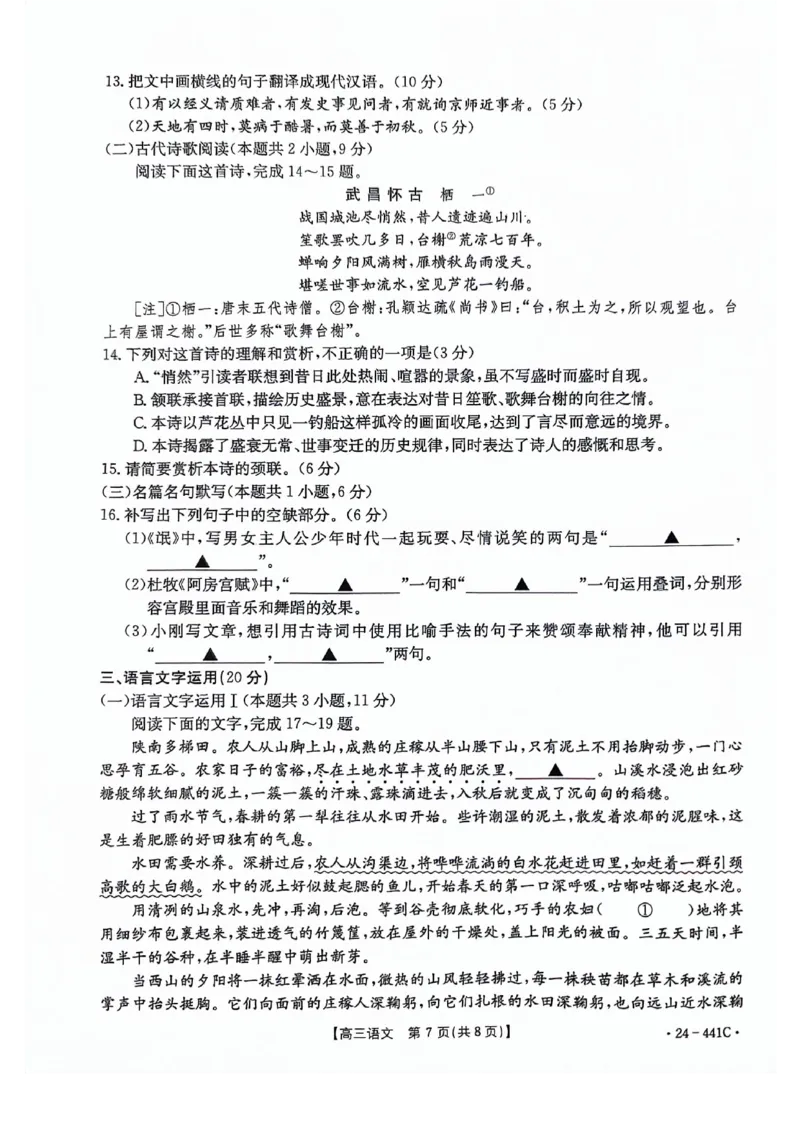 s语文_2024年5月_01按日期_1号_2024届陕西金太阳(24-441C)商洛市高三第五次模拟检测_陕西省商洛市2024届高三第五次模拟预测（24-441C）语文