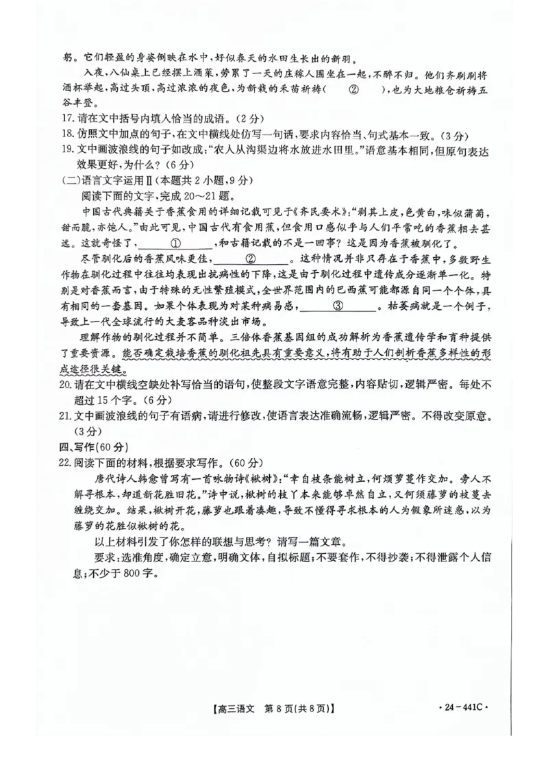 s语文_2024年5月_01按日期_1号_2024届陕西金太阳(24-441C)商洛市高三第五次模拟检测_陕西省商洛市2024届高三第五次模拟预测（24-441C）语文