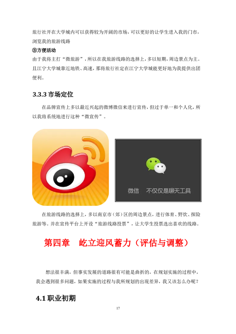 职业规划范本(16)_E6-职业规划_01精选word模板（推荐使用，修改后可用）